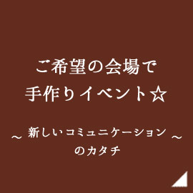 手作り体験ワークショップ出張教室 陶芸教室 ゆう工房